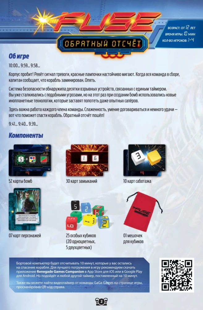 Board Game - FUSE. Countdown